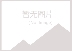 青岛崂山冷漠机械有限公司